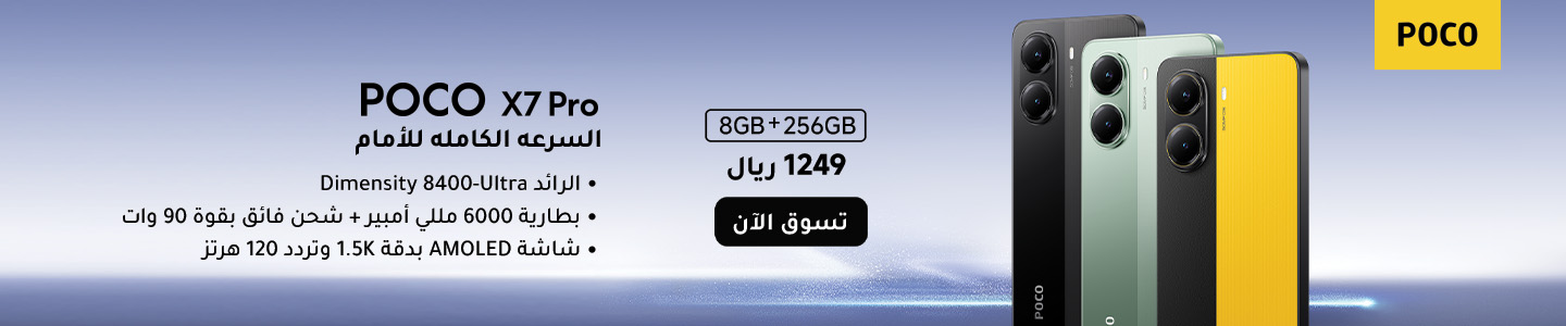 /~xiaomi/POCO-X7-Pro-5G-Saudi